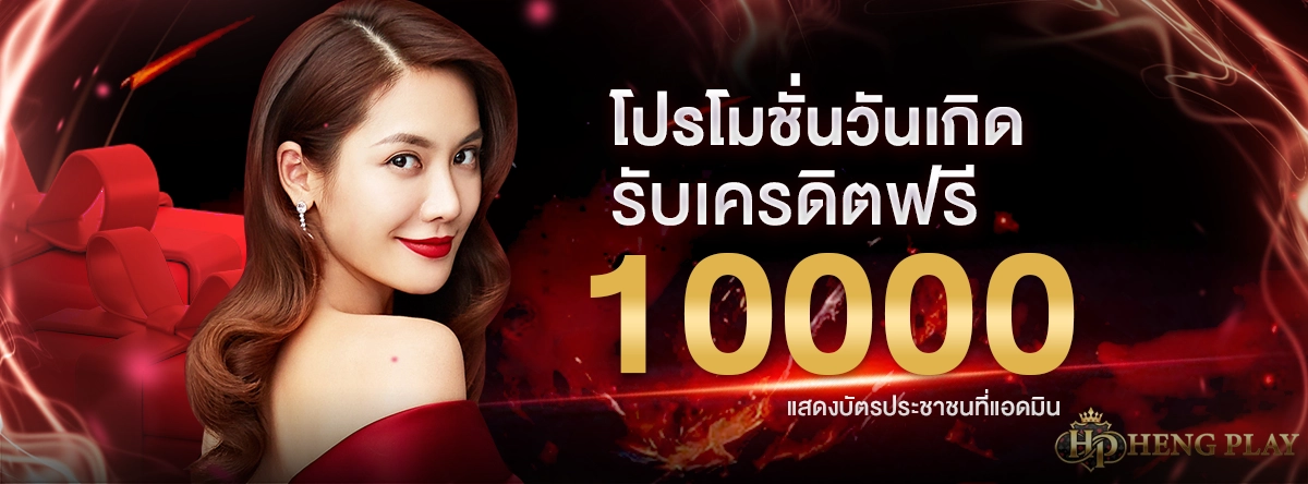 hengplay ทางเข้าเล่น